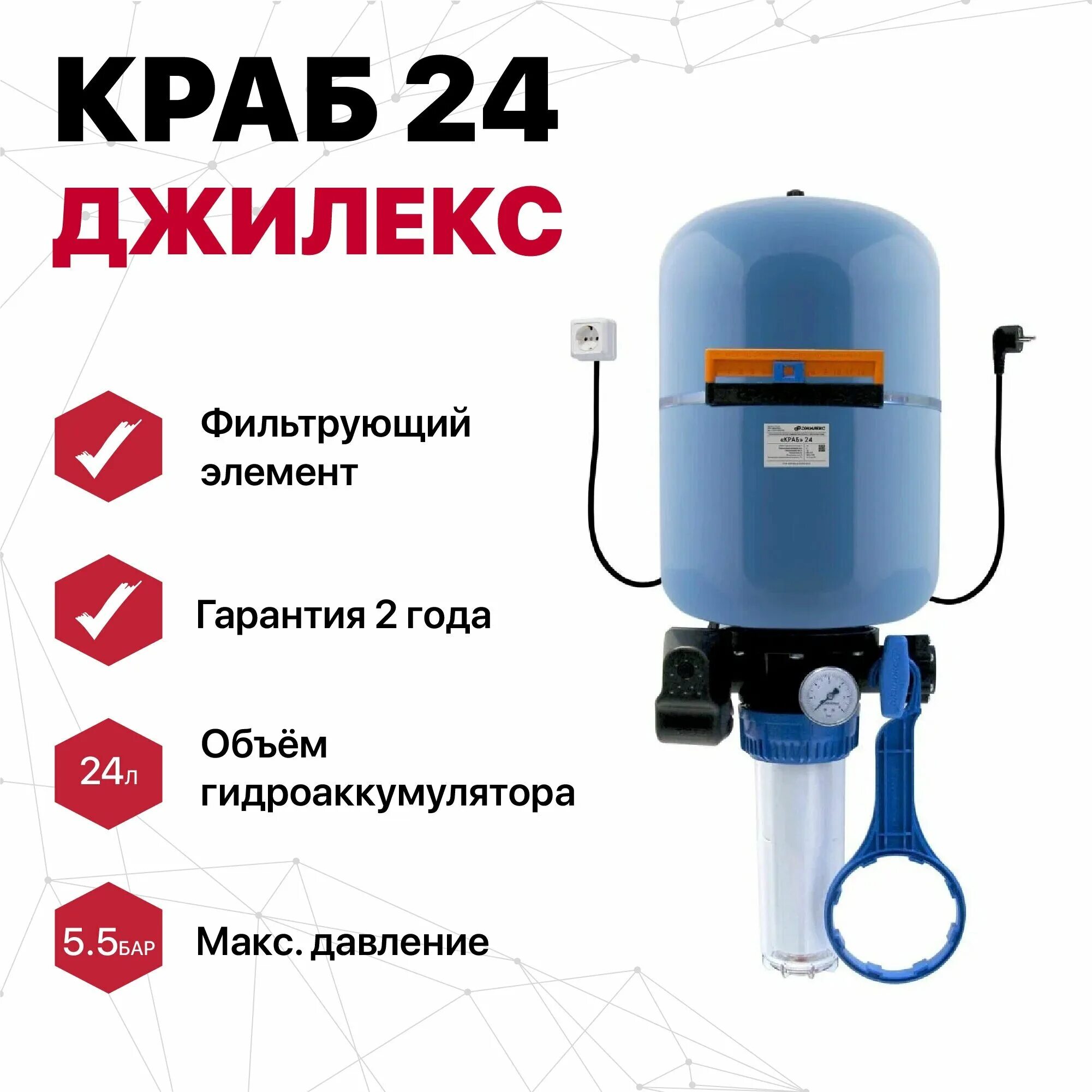 Давление краб 24. Джилекс краб 24. Краб 24 Джилекс колба. Краб 24 фильтр. Комплексное решение автоматизации на баке краб-т 50 1шт New, Джилекс 8702.