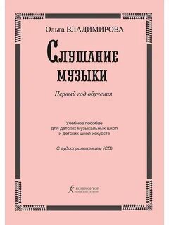 Слушание музыки 3 класс программа