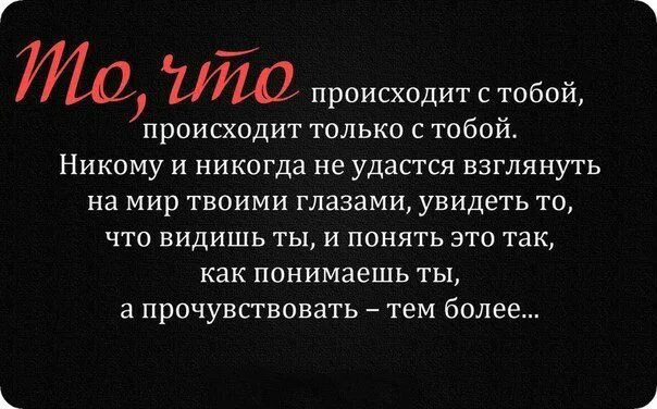 В моих глазах увидишь только правду. Хорошие цитаты.