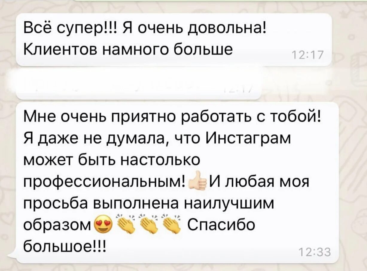 Слова отзывы клиентов. Отзывы инстаграм. отзывы клиентов инстаграм. отзывы скрины. отзывы скриншоты.