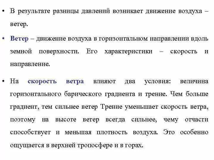 Другие факторы как то ветры разность. Ветер и его характеристики. Какова причина образования ветра. Другие факторы как то ветры разность. Решебник по русскому языку 11 класс.