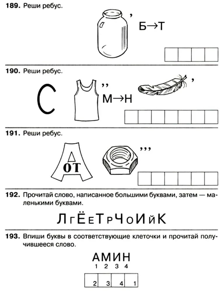 Задания по русскому языку. Ребусы для детей 6-7 лет. Интересные ребусы для дошкольников. Задания по русскому языку ребусы. Ребусы загадки.