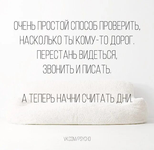 Первый кому позвонил. Перестаньте писать звонить и Начни считать дни. Перестань звонить и ты увидишь кому ты нужен. Просто перестань звонить первым. Перестал звонить и писать.