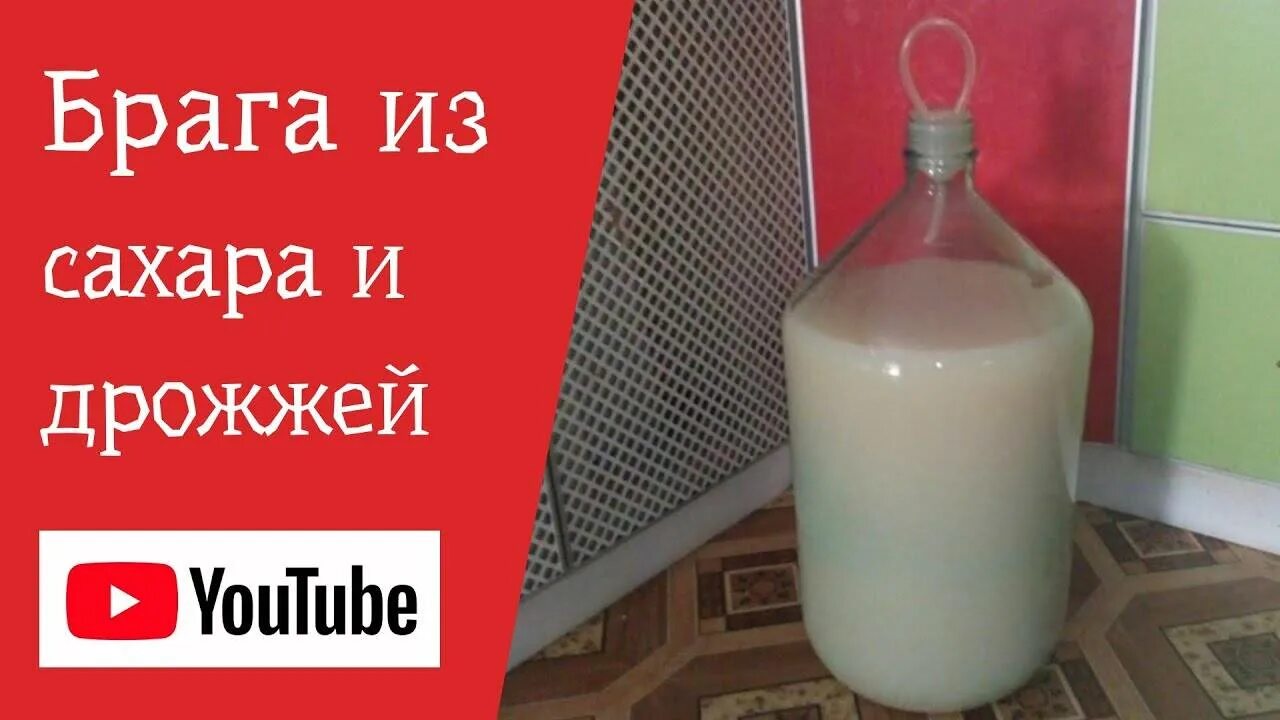 Сколько дрожжей нужно на 40. Сахарная Брага для самогона пропорции. Брага из дрожжей. Сахар и дрожжи для браги. Пропорции для Самогонной браги.