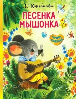Песенка книги