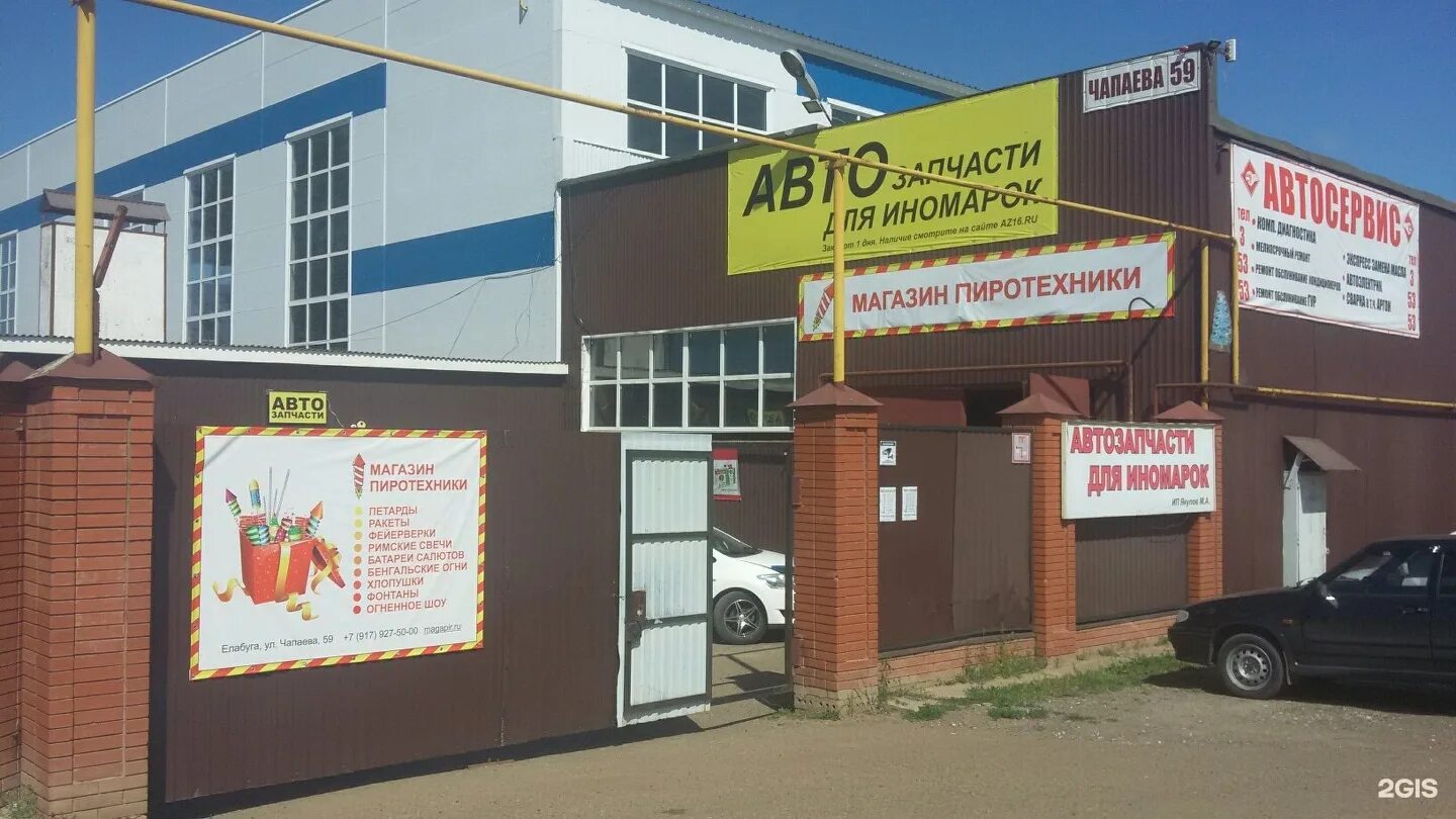 Все инструменты елабуга. Чапаева 53 елабуга. чапаева 66. магазины в елабуге. чапаева 51 елабуга.
