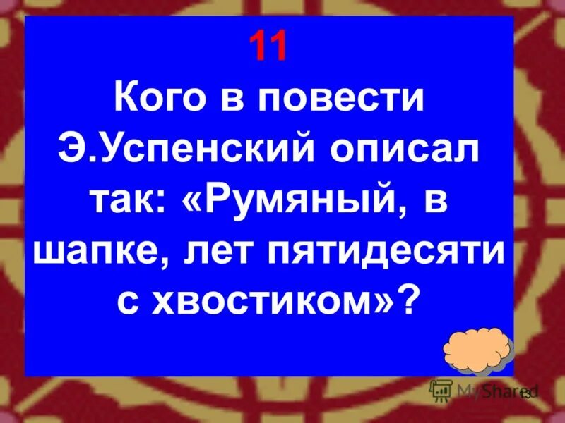 Почему назвали дядю