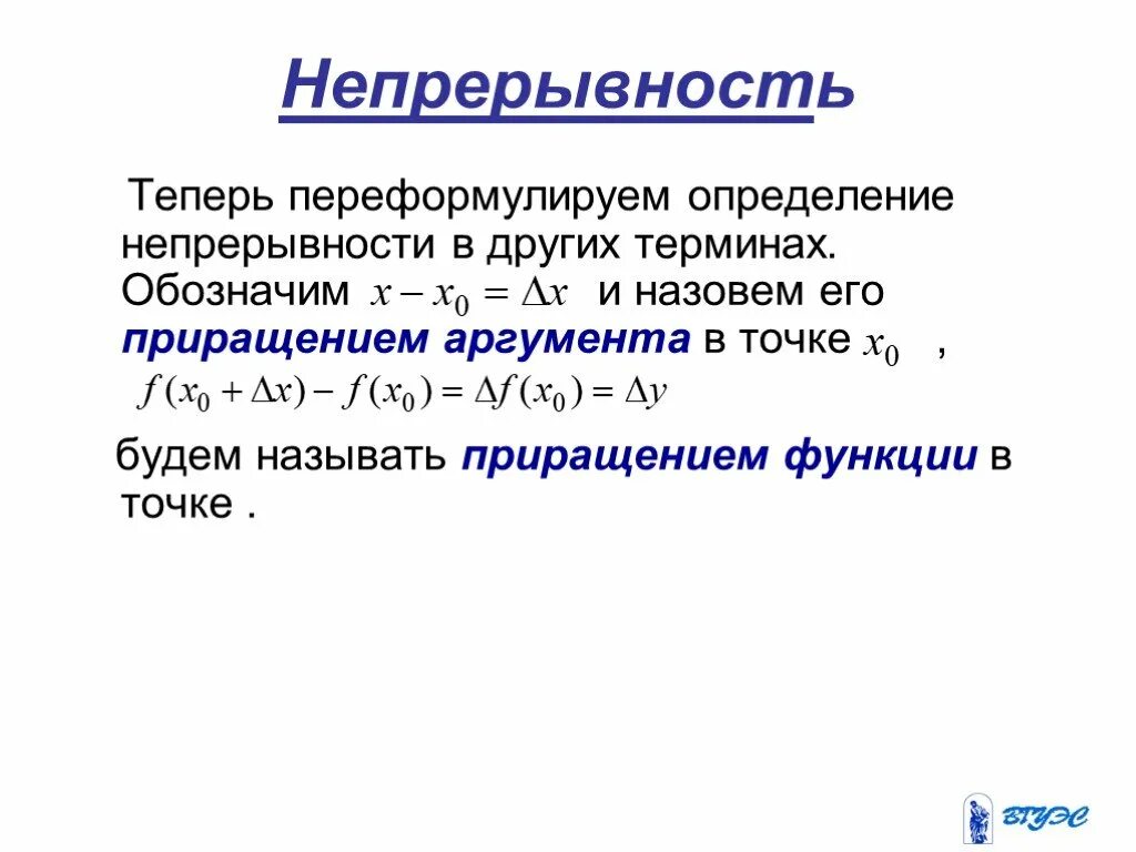 Характеристика непрерывности. Непрерывность функции. Определение непрерывности функции. Непрерывность функции на множестве. Непрерывность функции в точке означает что.