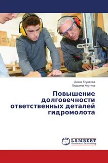 Ответственных деталей