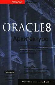 Оракул 8