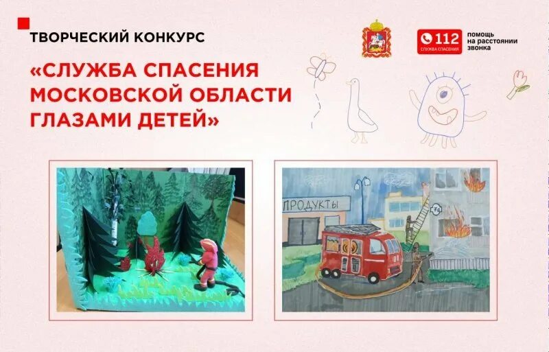 Служба спасения глазами детей 2025. Служба спасения глазами детей 2025