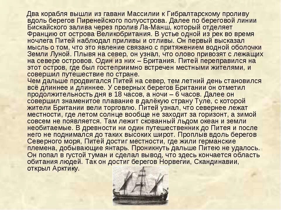 Исследователи древностей. Путешественники древности. Доклад о путешественниках древности. География путешественники в древности. Путешественники древности 5 класс.