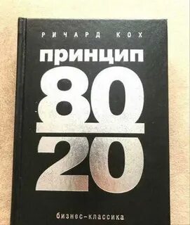 80 продать