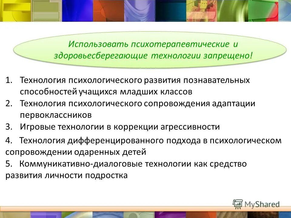 игровые технологии психолога. игровые технологии на уроках. индивидуальные занятия с дошкольниками. игровые технологии психолога. н.