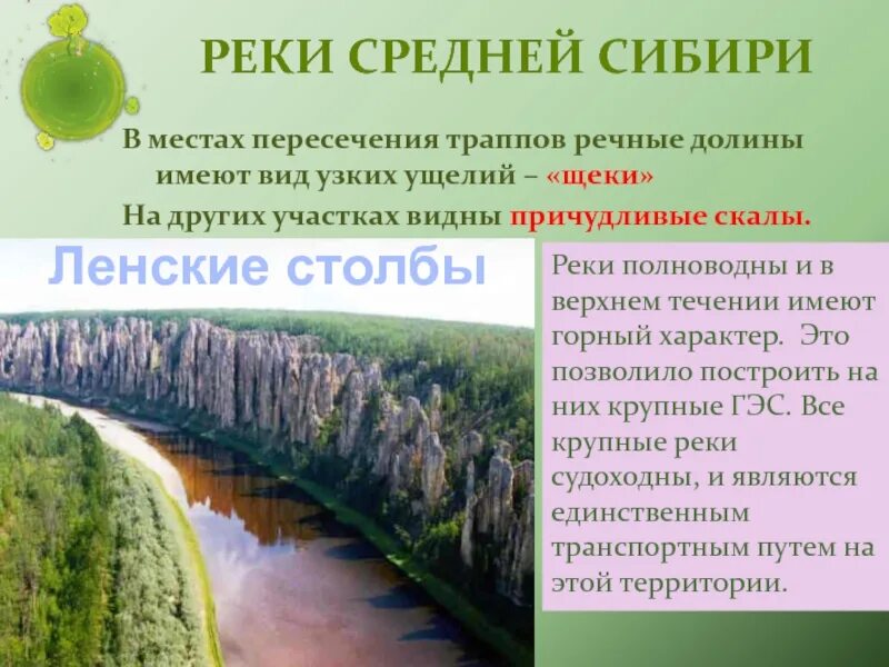 Полноводные реки предложение. Внутренние воды Южной Сибири. Средняя Сибирь воды. Климаты внутрених воды Южной Сибири. Климат и внутренние воды средней Сибири.