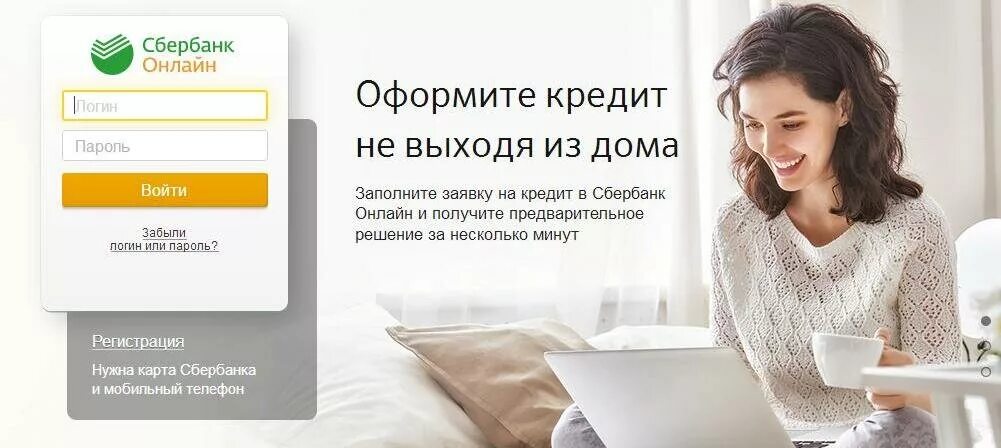 Оформить кредит на карту без посещения банка. Оформление кредита онлайн. сбербанк онлайн кредит. как оформить кредит. онлайн заявка на кредит в сбербанке.