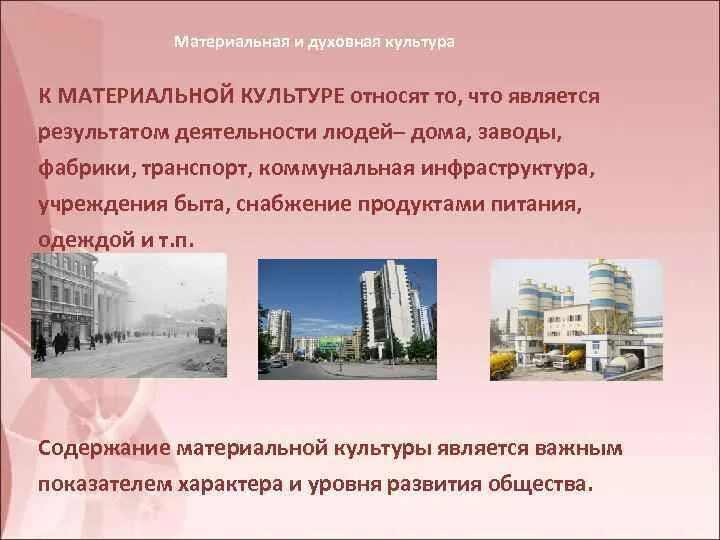 Что относится к культурным мероприятиям. Что относят к материальной культуре. К материальной культуре относят сооружения. Что относят к культурным учреждениям. Материальная культура примеры.