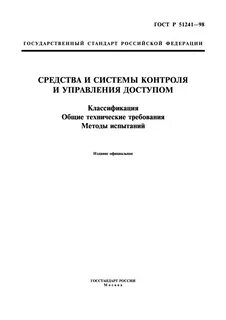 Нормативный документ методы испытаний