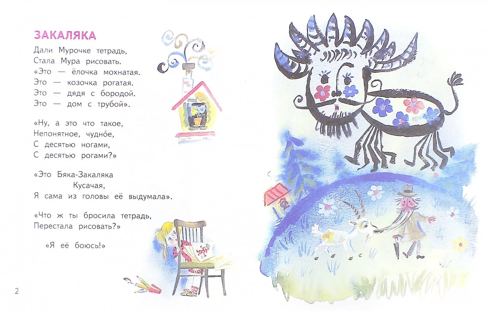 Стихи корнея чуковского закаляка. Бяка закаляка. Бяка-закаляка чуковский. Стихотворение чуковского закаляка. Бяка закаляка.