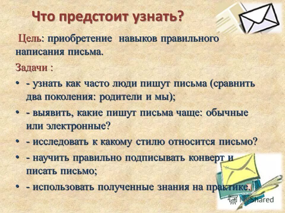 10 целей покупки. Письмо задача. Письмо цели и задачи. Как написать цели и задачи к конкурсу. Задания для письма.