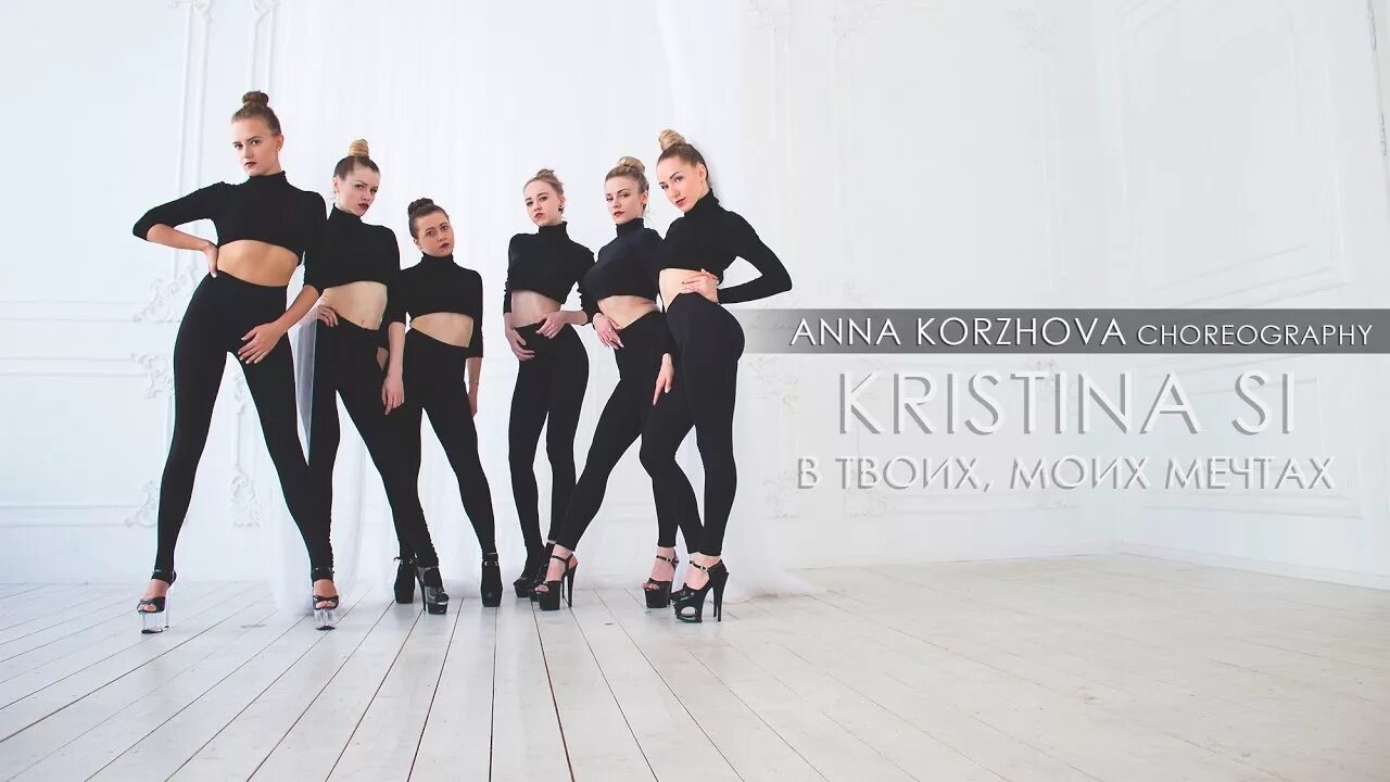 Образы для танцев high heels. Студии танцев хиллс. Хай хиллс танцоры. Дэнс хиллс. Стиль танца хай хиллс.