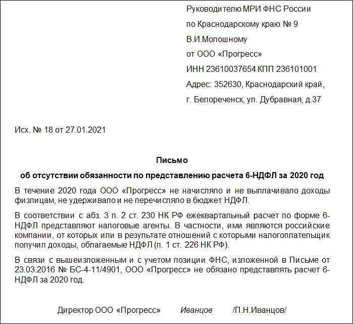 6 ндфл нулевой надо сдавать. Пояснение в налоговую по 3 НДФЛ. Письмо в налоговую 6 НДФЛ. Образец письма в налоговую. Обращение в налоговую образец.