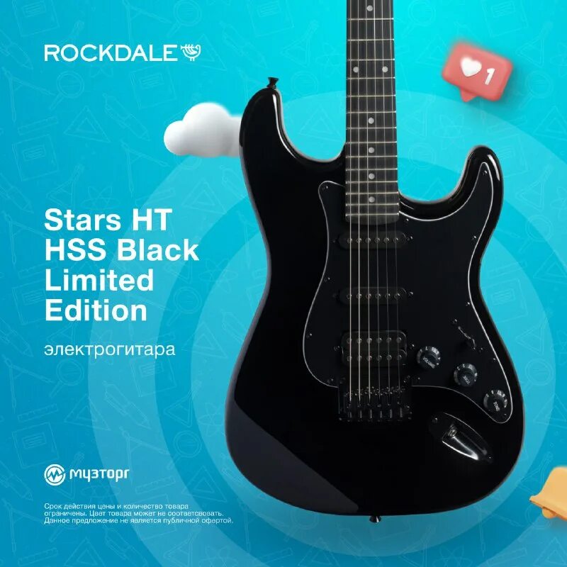 Rockdale stars hss. Rockdale stars black limited edition hss bk. Rockdale stars black limited edition hss bk. электрогитара rockdale stars ssh. Rockdale stars black limited edition hss bk.
