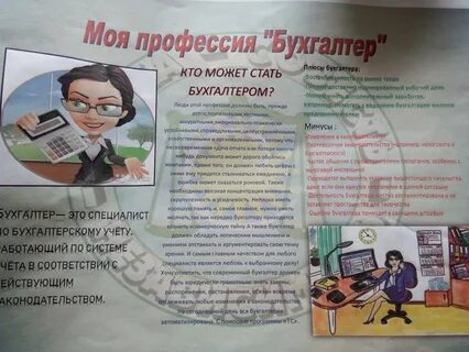 Профессия бухгалтер описание профессии для детей