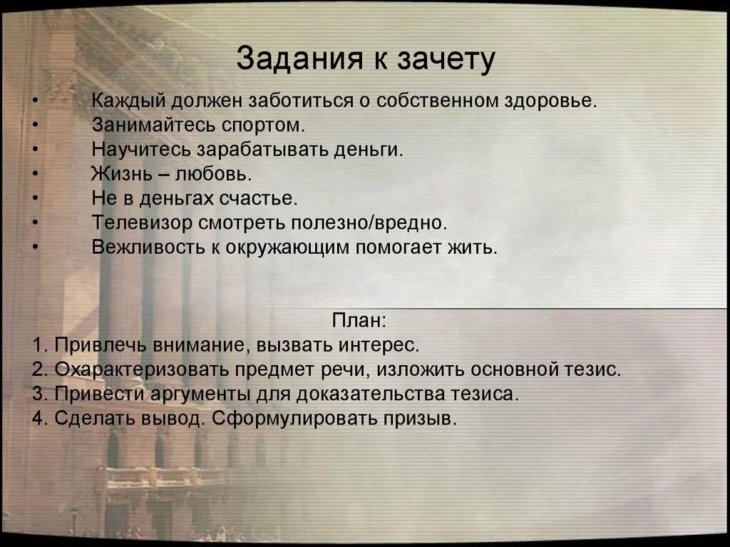 Что должно быть в каждом городе. Вопросы по риторике к зачету. План разбора судебной речи. План анализа судебной речи.