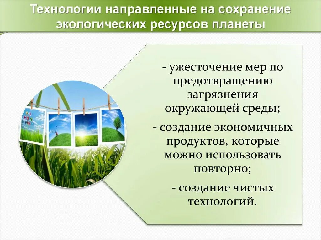 Сохранение экологии. Пути сохранения окружающей среды. Ресурсы экология. Способы сохранения окружающей среды. Сохранение окружающей среды является