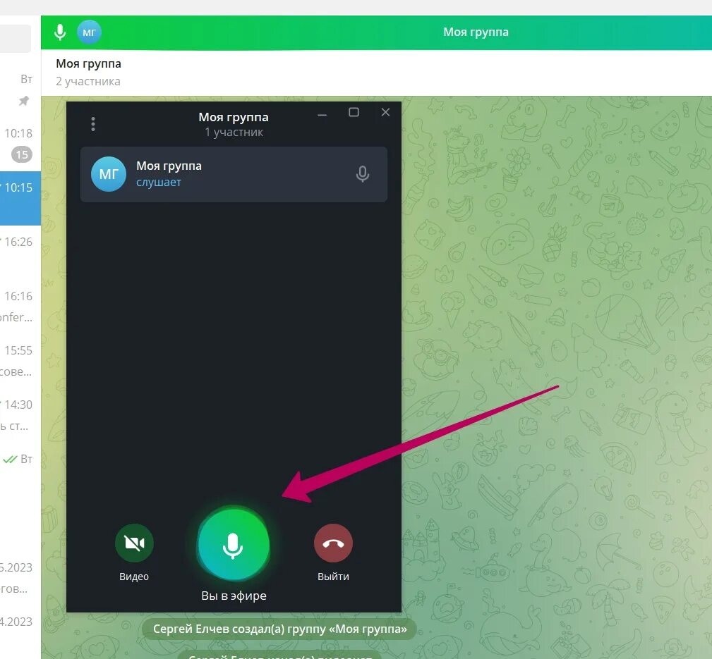 Звук звонка тг. Видеозвонок телеграм. Звонок в телеграмме. Как создать групповой звонок в телеграмме. Как сделать групповой звонок в телеграмме.
