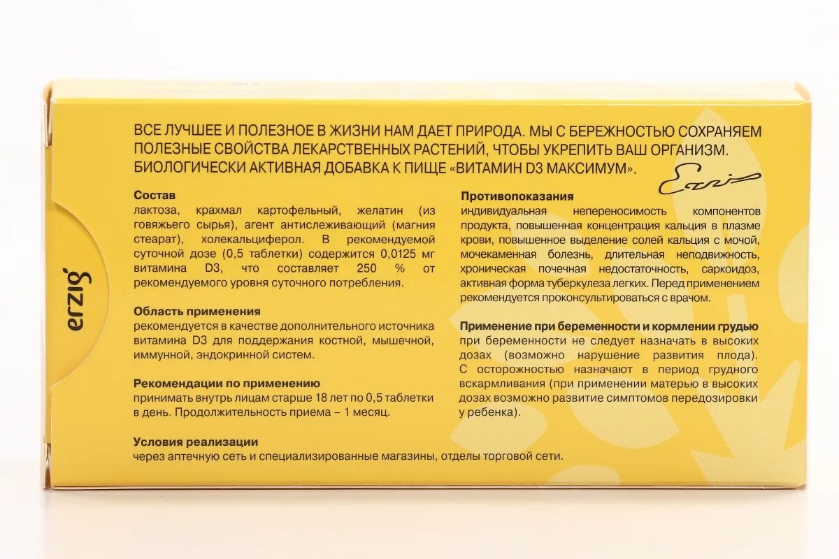 Как правильно принимать д3 в капсулах взрослым. Витамин д3 максимум 250мг. Витамин д3 максимум табл 250 мг. Витамин д3 будь здоров. Витамин д3 максимум инструкция.