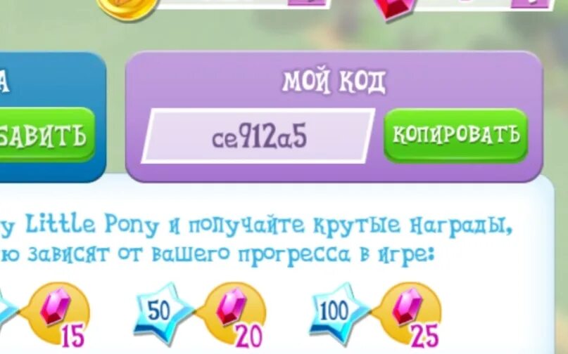 Подарок с кодом. Коды дружбы МЛП. Код дружбы my little Pony. Куда вводить коды дружбы в МЛП.