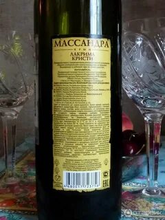 Лакрима кристи массандра