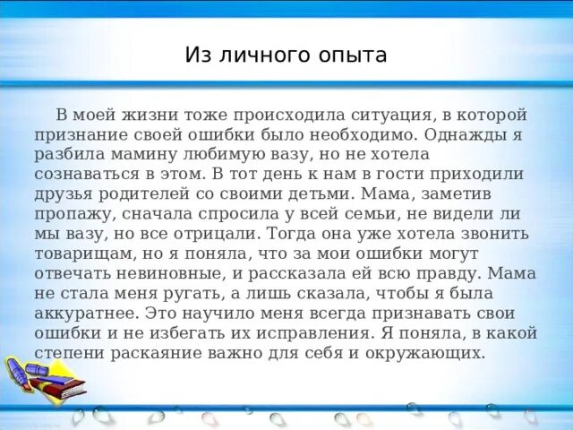 Признавать свои ошибки жизненный опыт