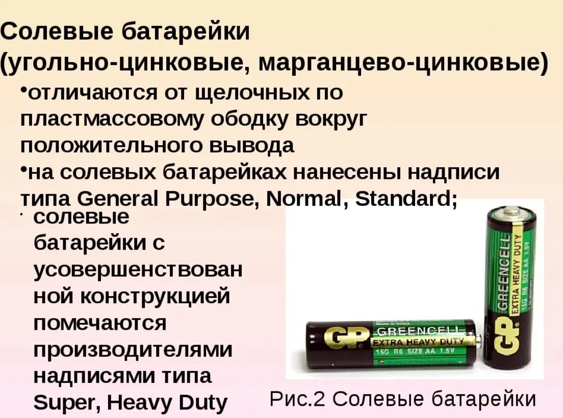 Как отличить батарейки. Солевые батарейки маркировка. Маркировка солевой батарейки от щелочной. Батарейки обозначение солевых батареек. Состав аккумуляторных батареек литиевых.