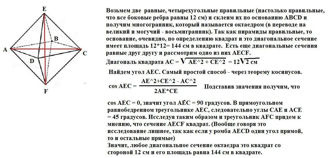 Площадь поверхности октаэдра равна. Площадь правильного октаэдра. Площадь поверхности октаэдра. Площадь поверхности октаэдра формула. Диагональ октаэдра.