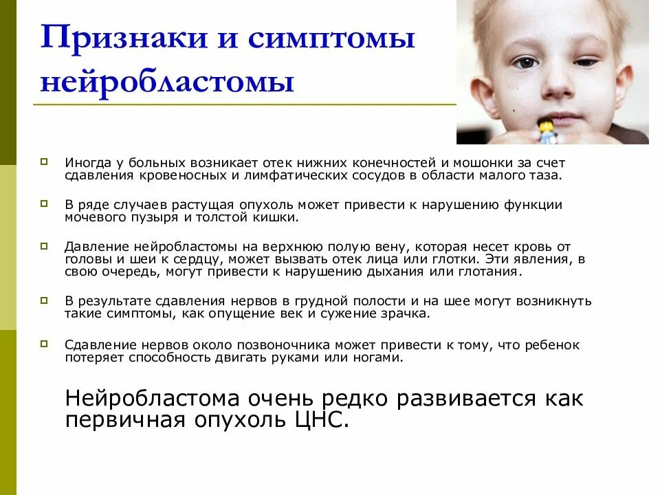 Ребенок 6 лет бледный. Нейробластома забрюшинного пространства у детей симптомы. Признаки нейробластомы у детей. Нейробластома головного мозга у детей.