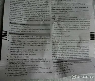 Конкор побочные действия для женщин