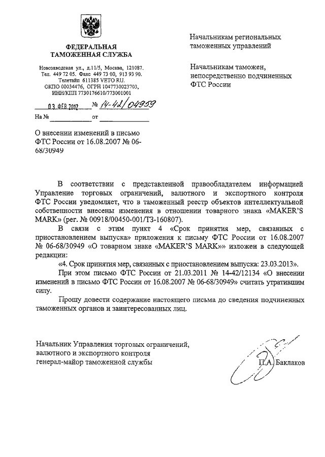 Письма о направлении информации