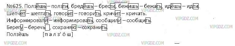 Русский упр 625 5 класс 2 часть. Русский язык 5 класс упражнение 625. Русский 5 класса часть 2 упражнение 625. Русский язык учебник 5 класс 2 часть упражнение 625. Русский язык 6 класс 625.