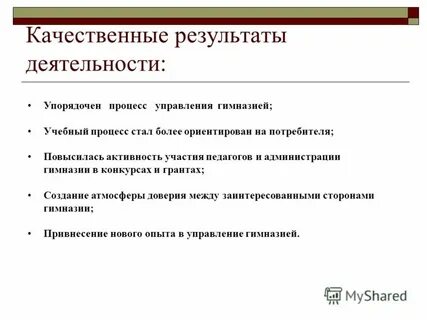 Качественнее будет результат