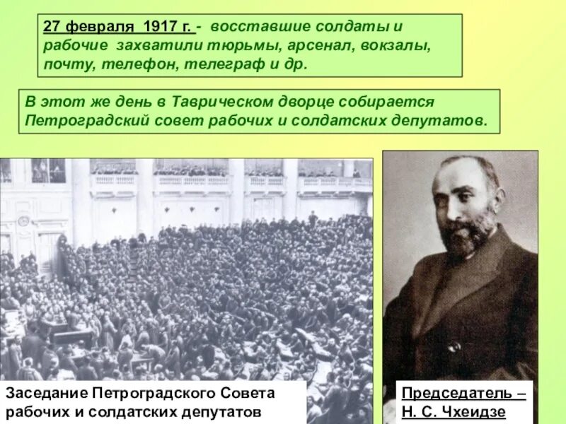 Восстание 27 февраля 1917. 27 Февраля 1917 года. 27 Февраля 1917 событие. Совет рабочих и солдатских депутатов.