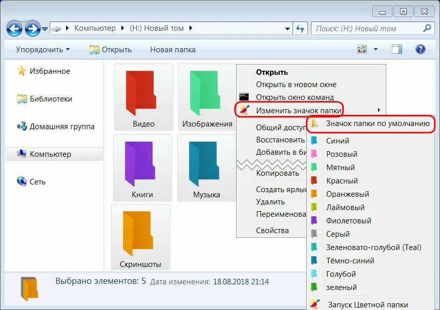 Цветные папки. Как изменить цвет папок. Цветные значки для папок Windows. Папка Windows 10. Теги папок