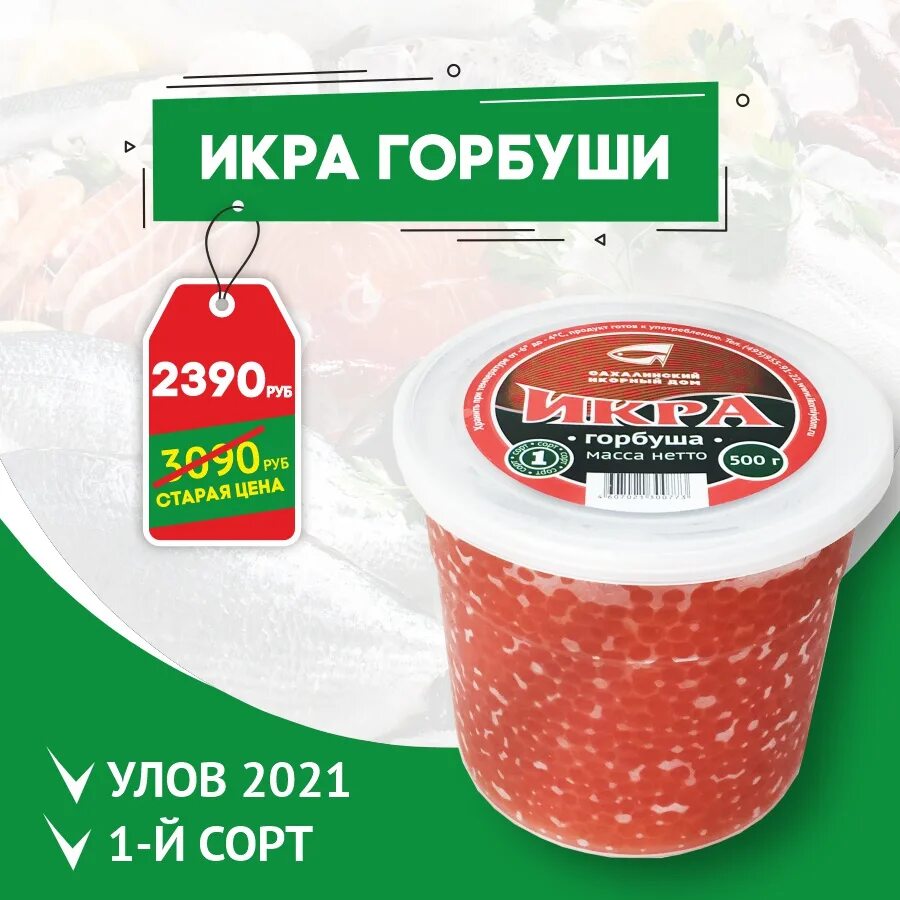 икра лососевая киржачская. икра в магните. икра горбуши свежий улов отзывы. икра лососевая магнит. икра дикий улов.