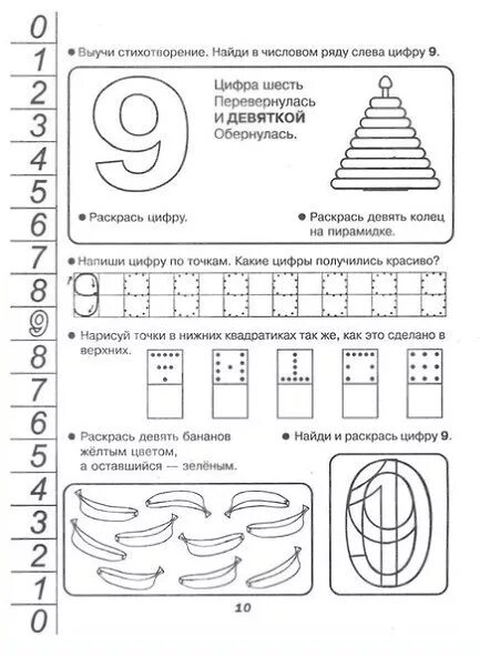 РАЗВИТИЕ РЕБЕНКА: Моя первая Пропись по Математике Numbers kindergarten, Free ki