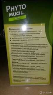 Фитомуцил от запора отзывы пациентов