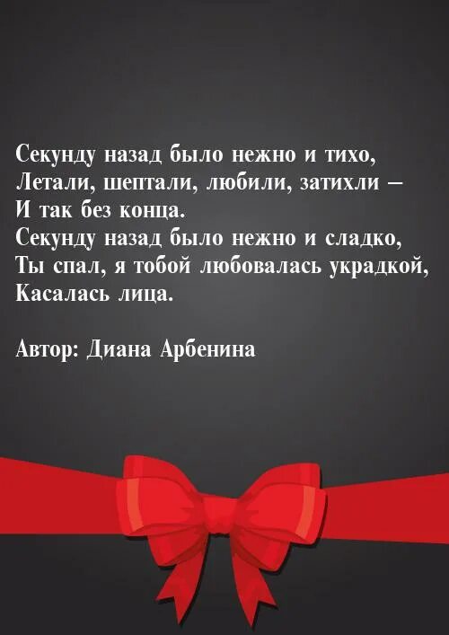 Секунду назад Арбенина текст. Твоя любовь мой друг дороже клада. Секунду назад Текс песни. Секунду назад было нежно и сладко. Текст песни буду нежным