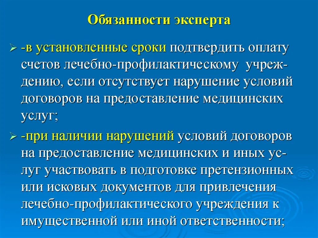 Обязанностью эксперта является. Обязанности эксперта. обязанности специалиста упк. обязанности эксперта по питанию.
