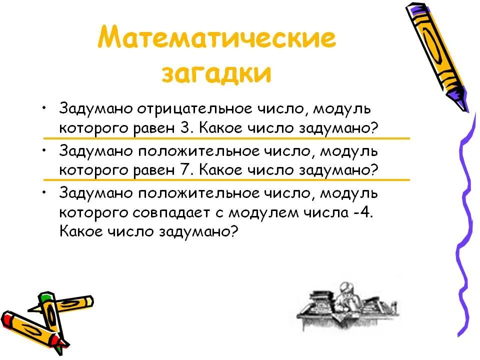 Математические загадки. Матемаитческиезагадки. Арифметические загадки. Математические загадки головоломки. Загадки по математике 2